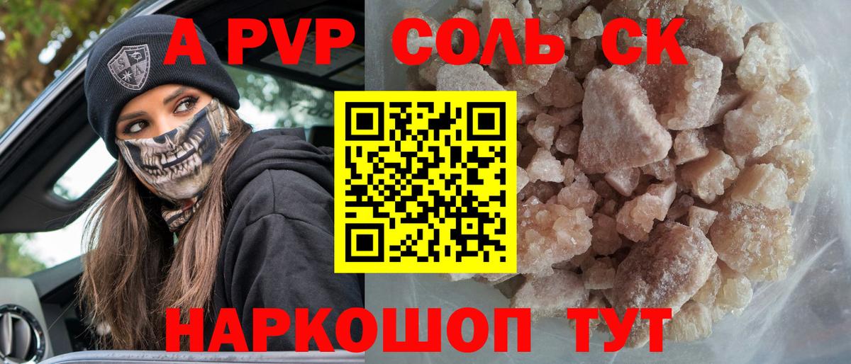 Альфа ПВП  Вход с VPN  Alpha PVP VHQ  Тольятти  Alpha PVP СК  А ПВП Crystall 