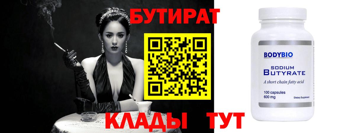 Тольятти  Бутират 99%  Вход с VPN 