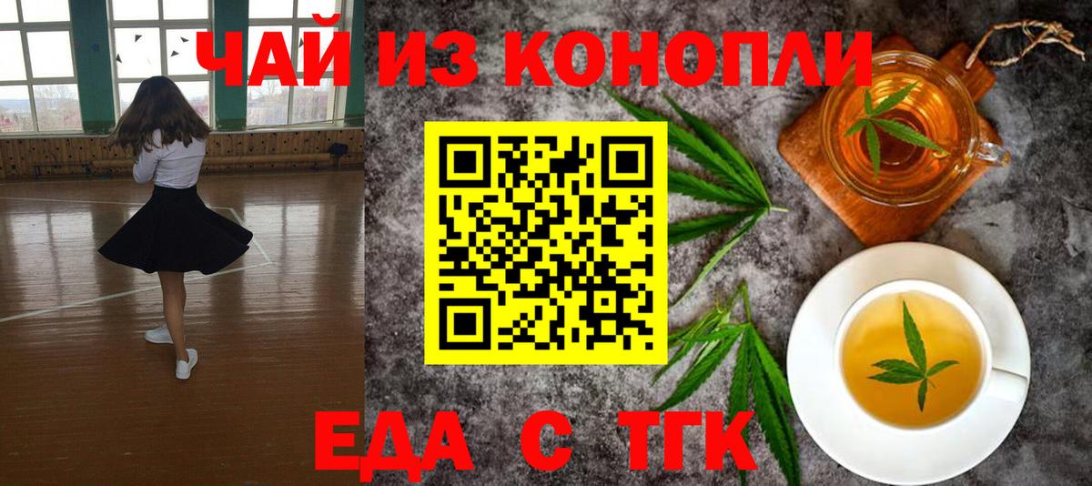 Тольятти  Еда ТГК конопля  Вход с VPN 