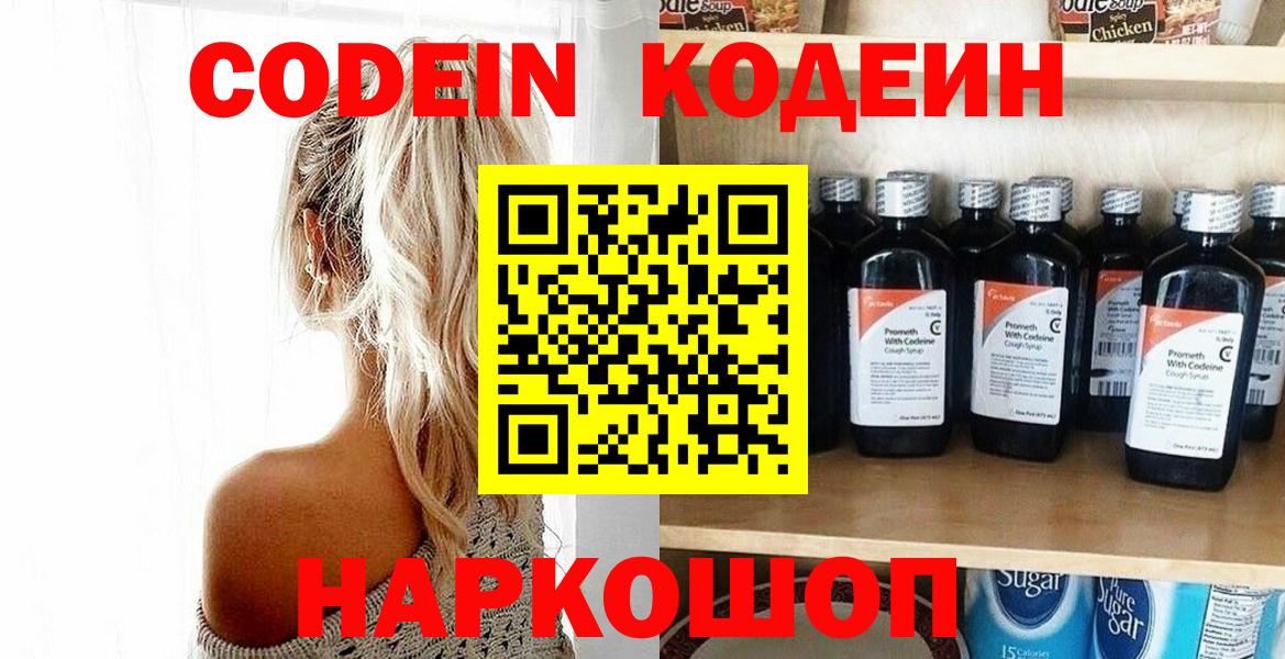 Codein Purple Drank  Codein напиток Lean (лин)  Вход с VPN  Тольятти 