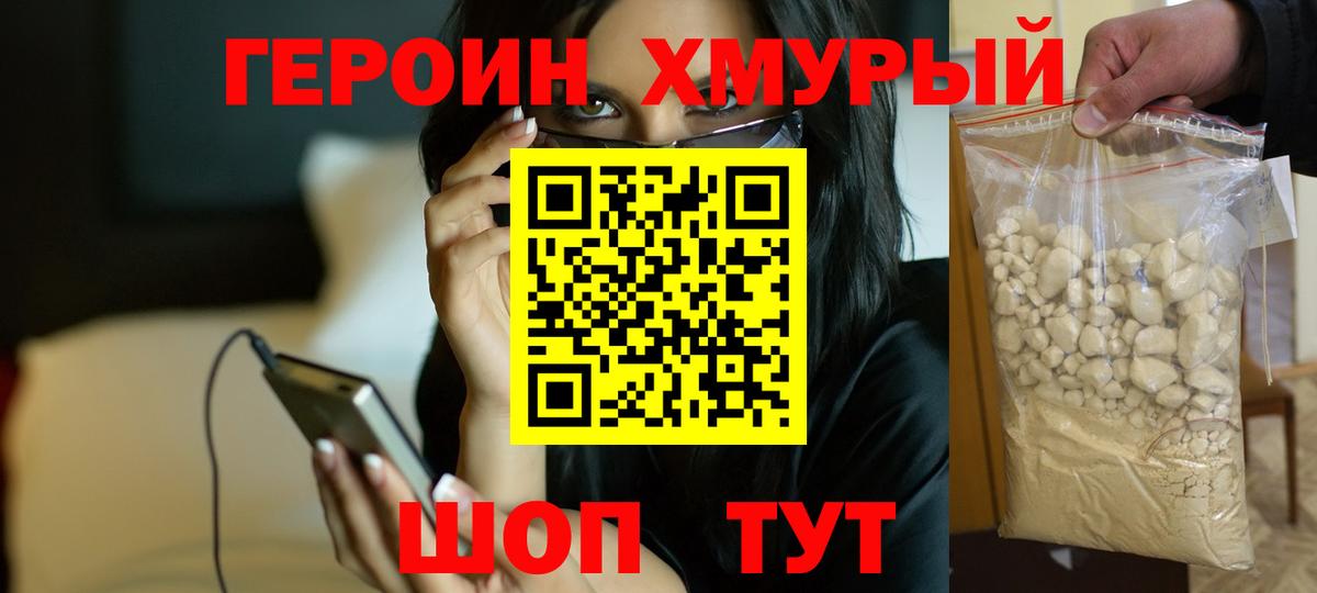 ГЕРОИН хмурый Тольятти