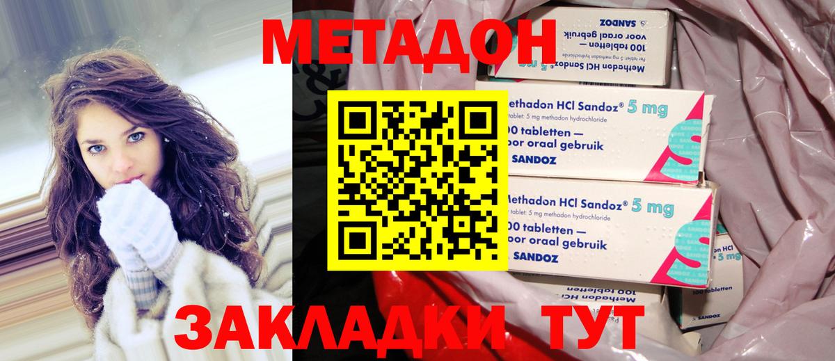 МЕТАДОН кристалл Тольятти