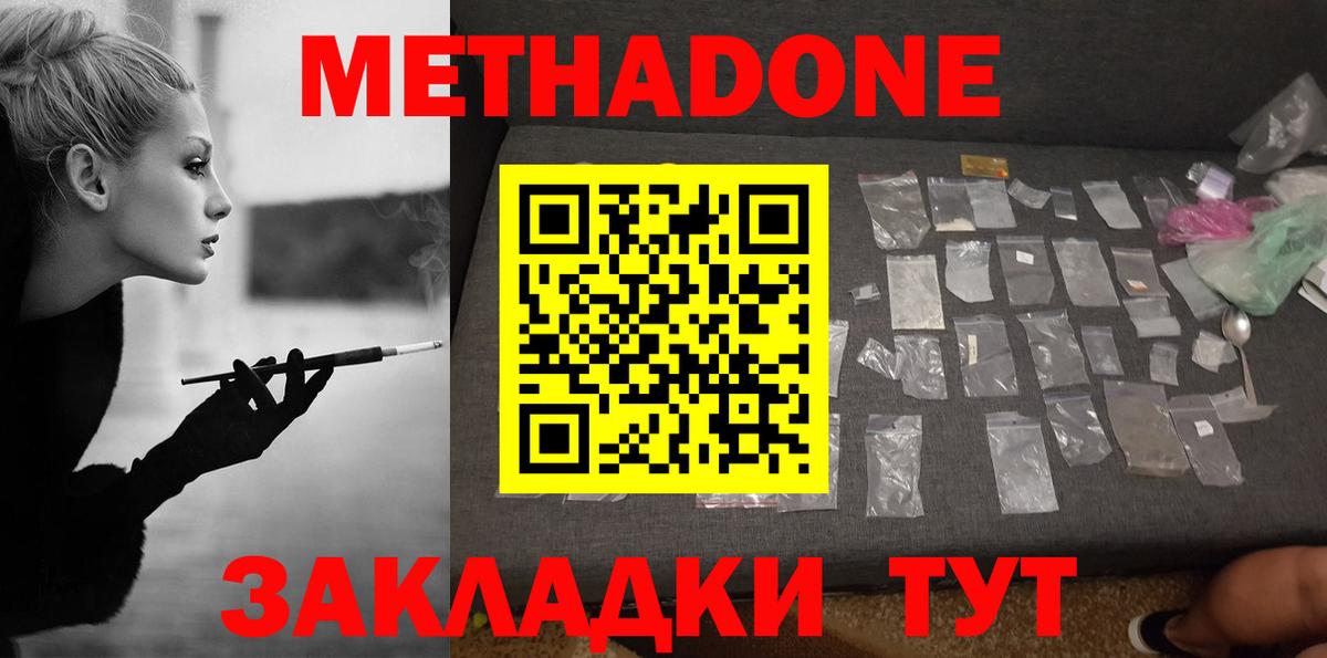 МЕТАДОН кристалл  Вход с VPN  Тольятти  МЕТАДОН мёд 