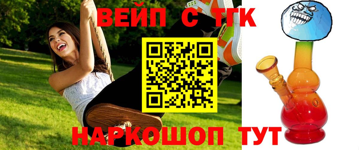ТГК вейп  Вход с VPN  Тольятти  Дистиллят ТГК концентрат 